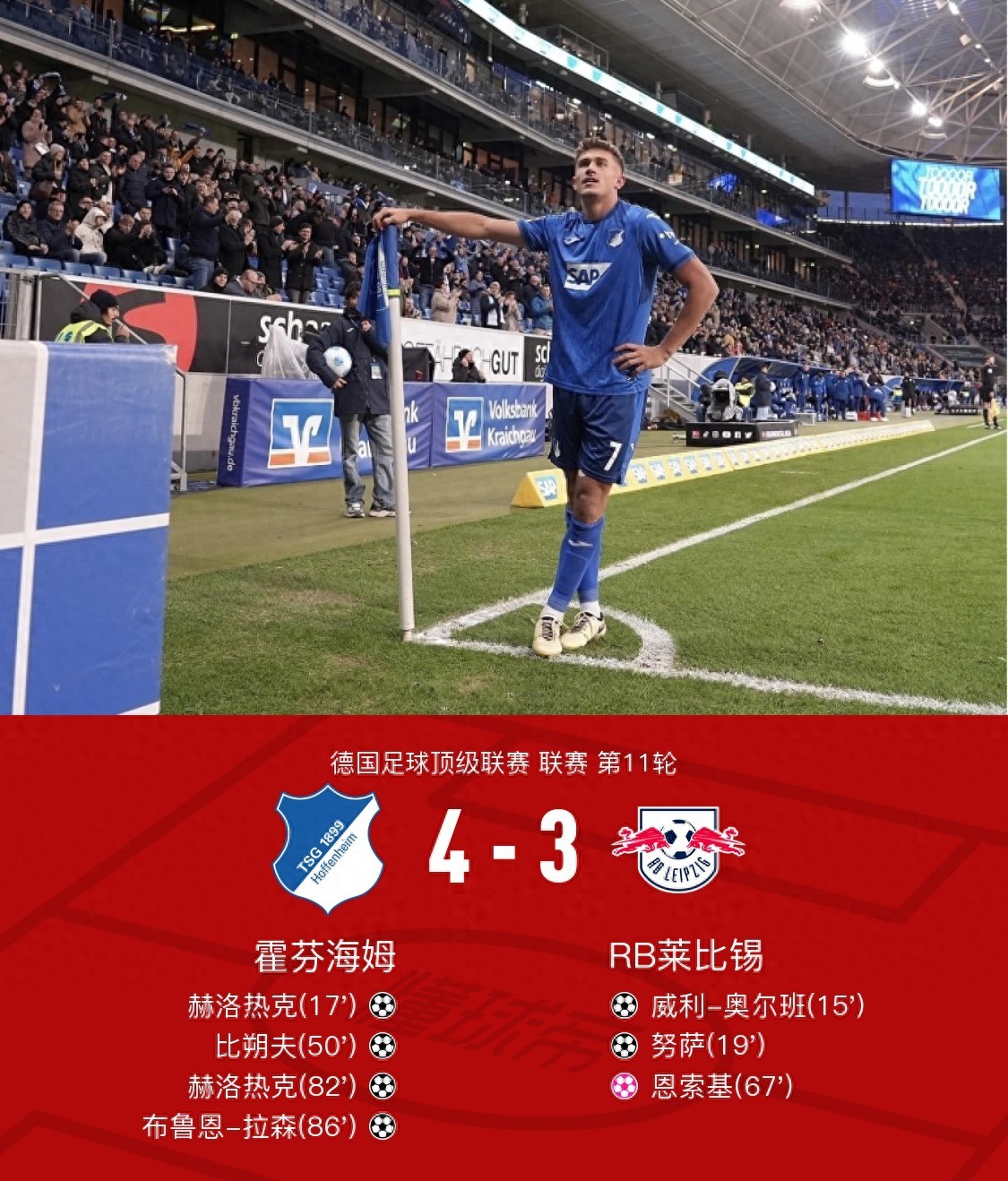 开云体育登录-霍芬海姆中场火力全开，德甲前途一片光明的简单介绍