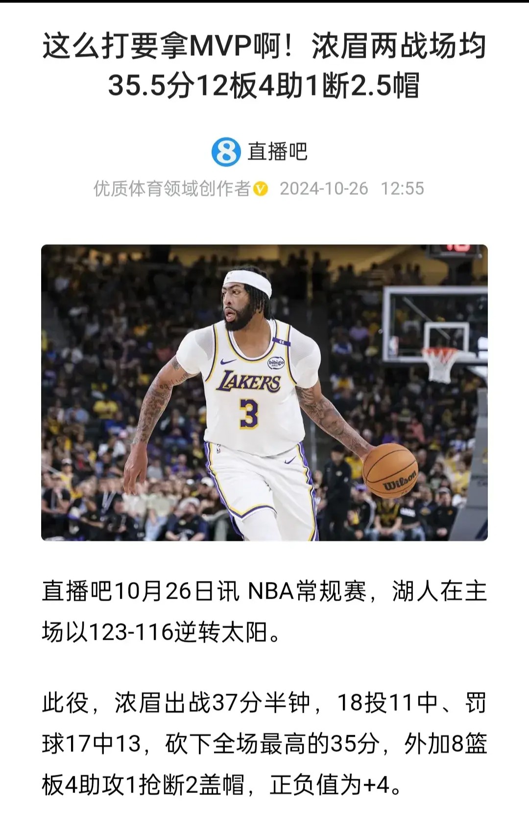 开云体育平台APP-关于湖人队老将发表感言,热情表达对球队信心和期待的信息