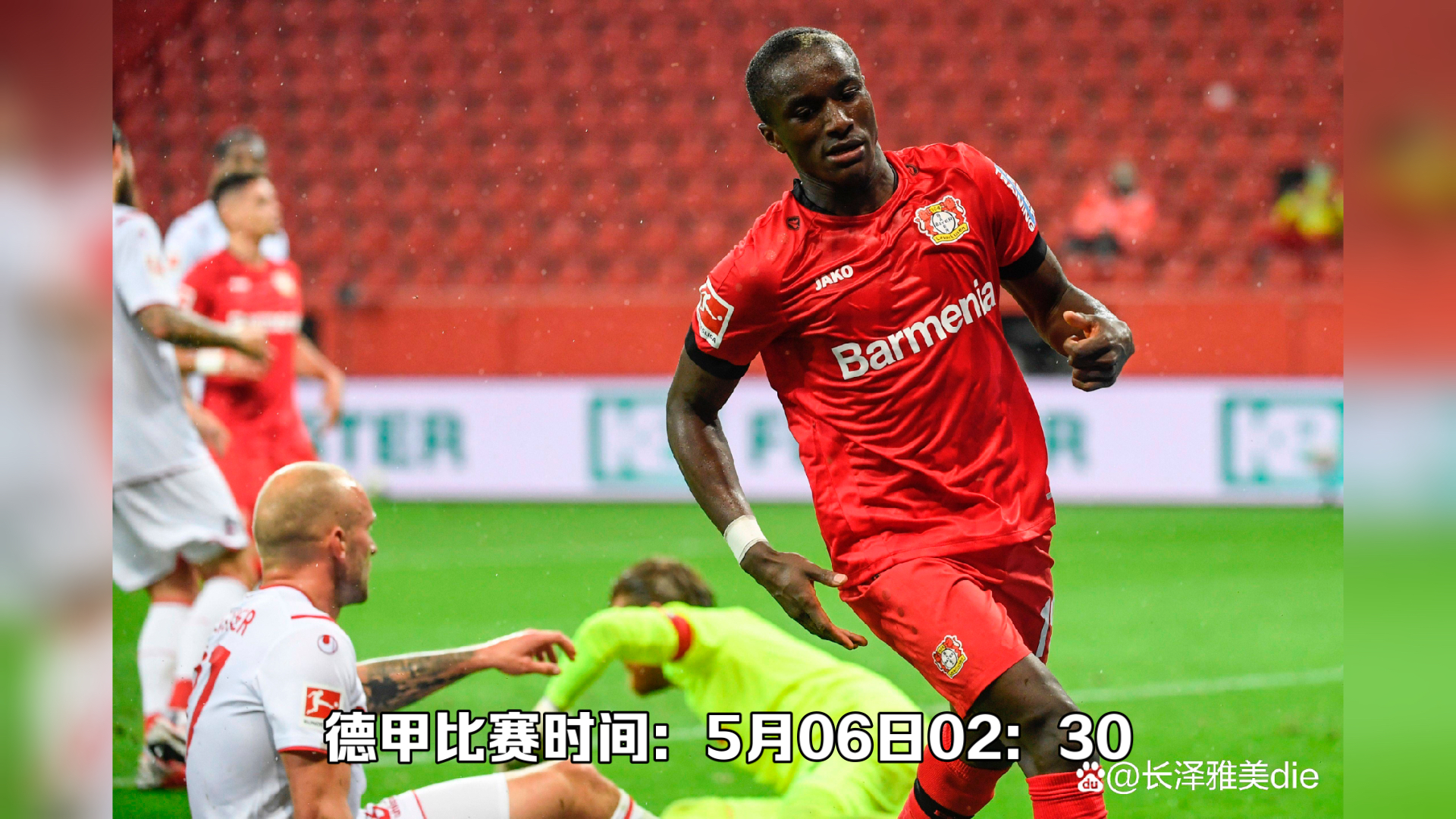 勒沃库森主场大胜对手，积分榜上升的简单介绍