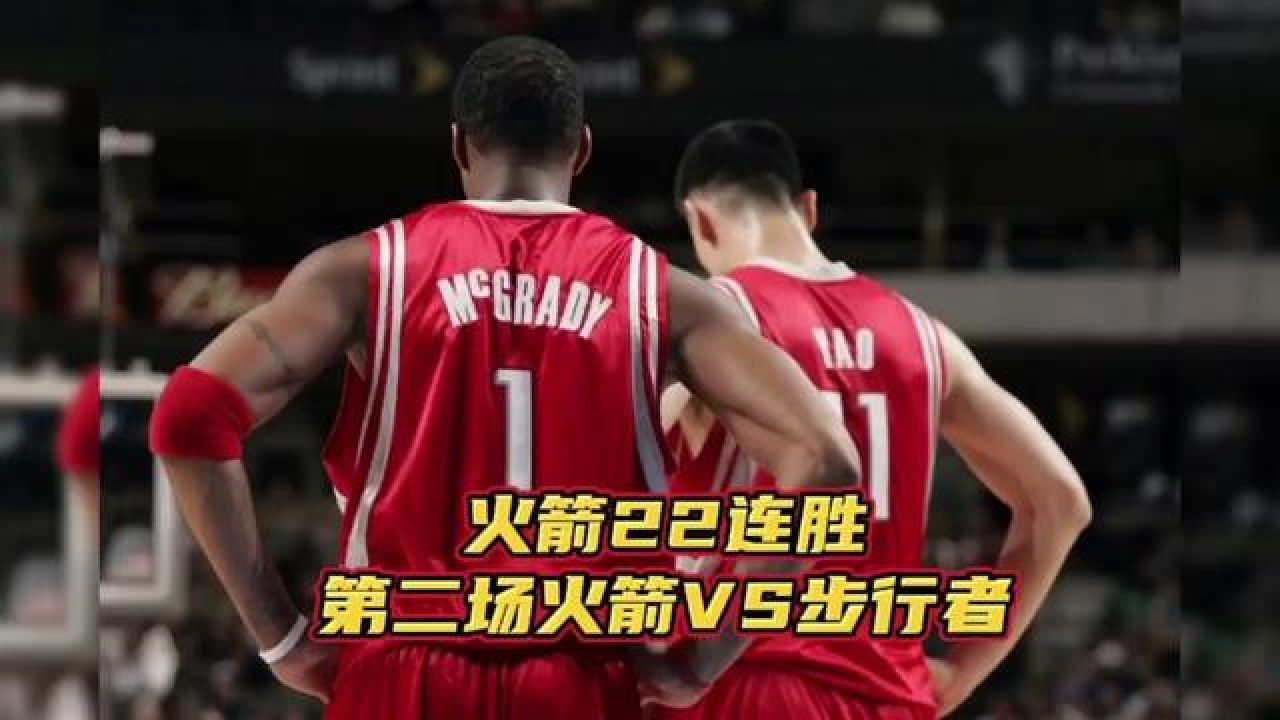 火箭充满活力,全面压倒对手 火箭充满活力,全面压倒对手