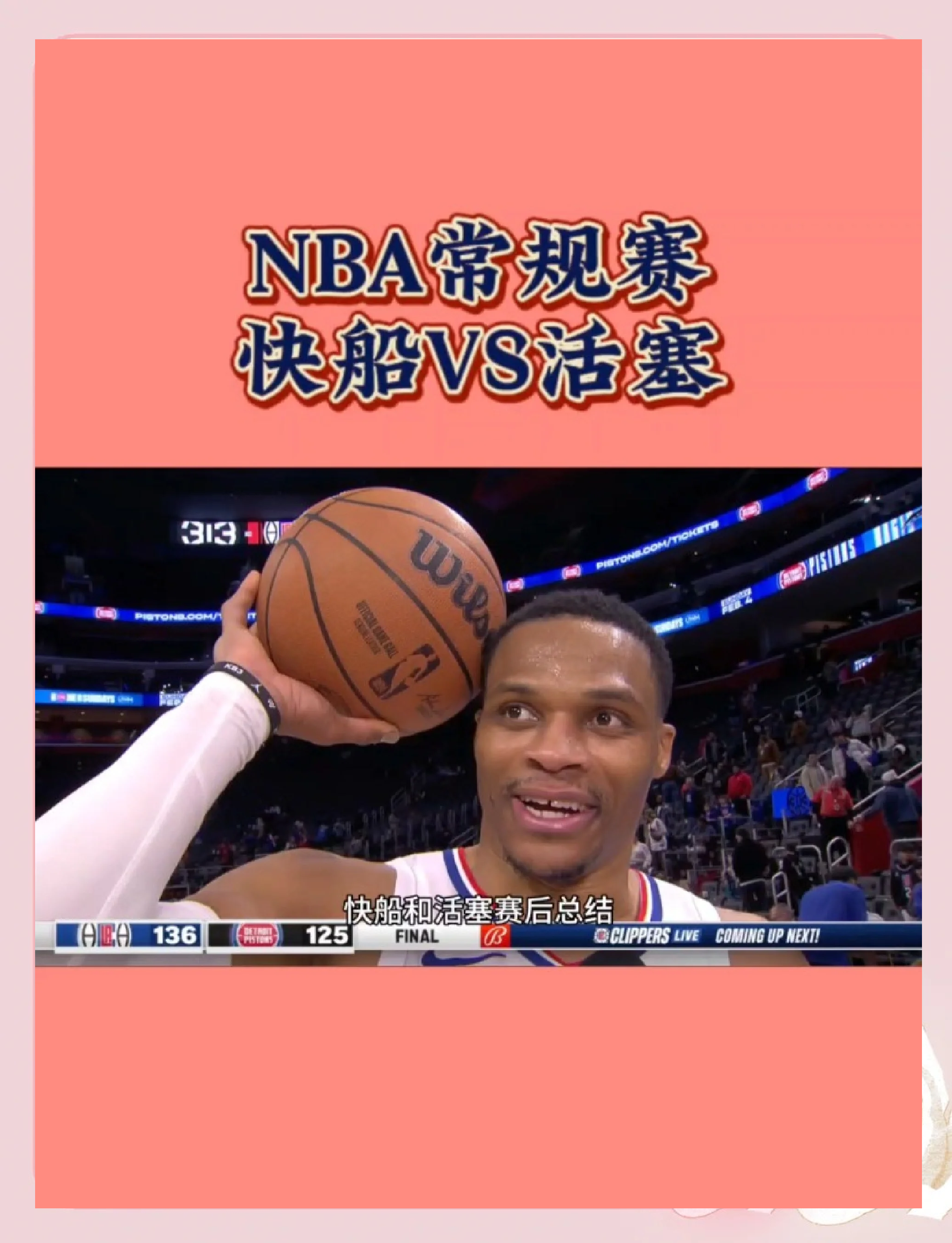 关于篮网大胜活塞,取得五连胜,夺回西部第五!的信息 关于篮网大胜活塞,取得五连胜,夺回西部第五!的信息