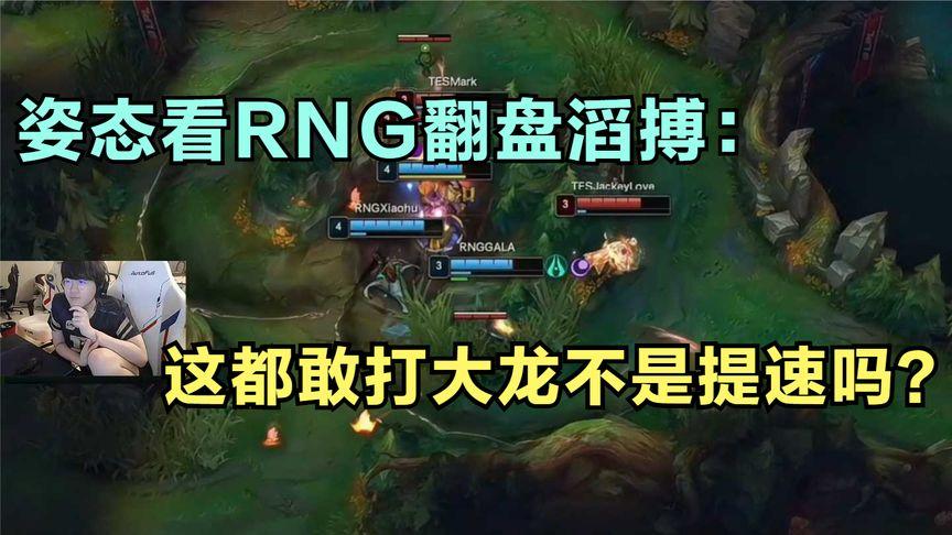 开云体育-100T力克RNG，Inspired拿下关键大龙八强赛2:1（成都）