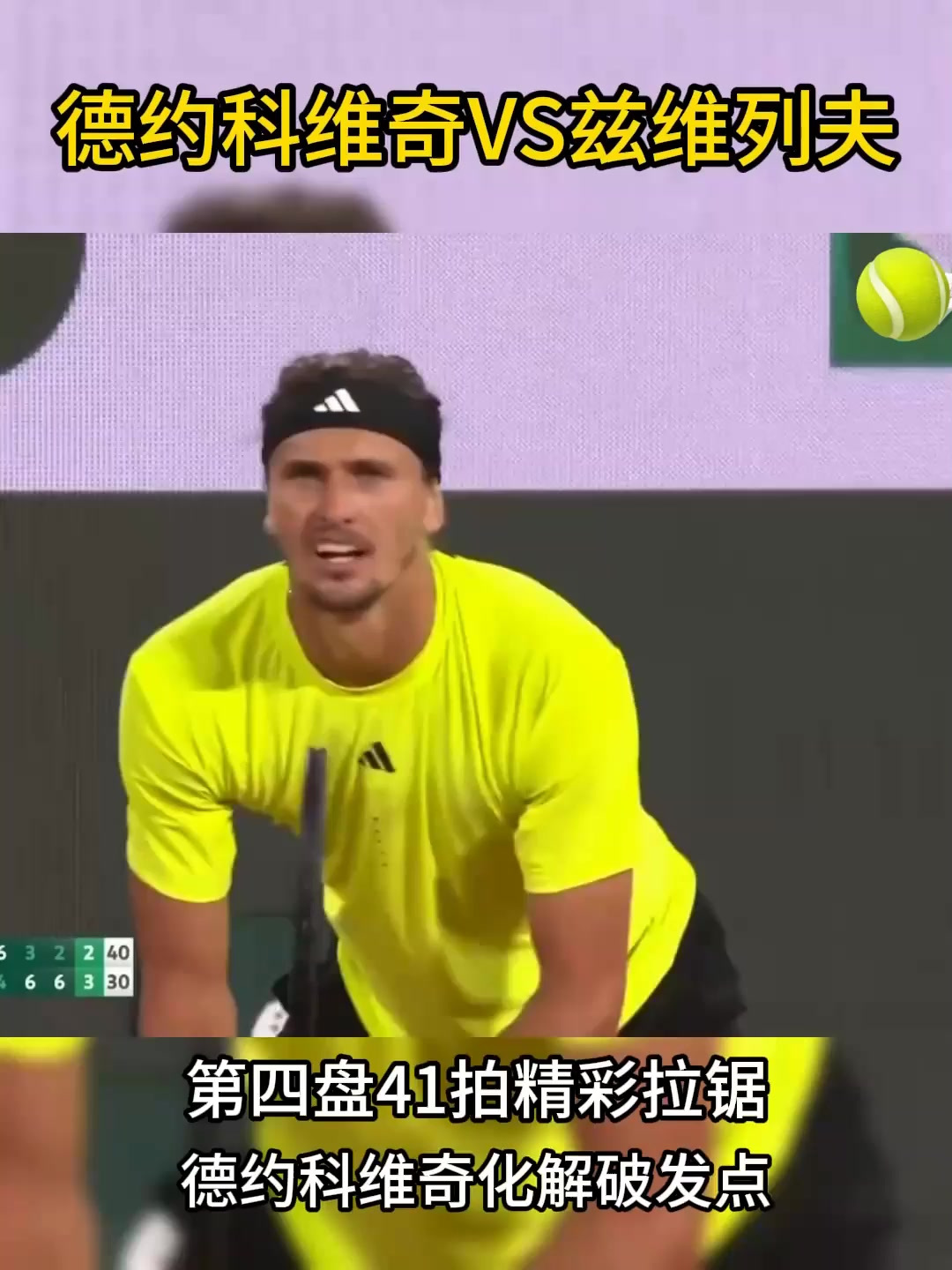 拉沃尔杯鏖战戴维斯杯,兹维列夫统治全场 拉沃尔杯鏖战戴维斯杯,兹维列夫统治全场